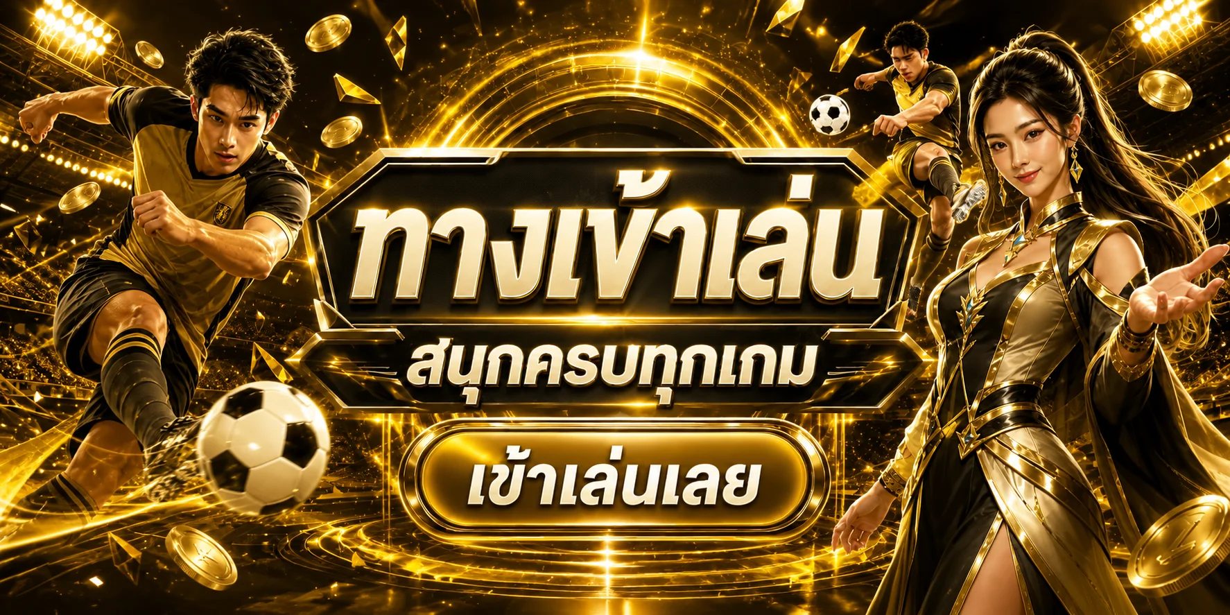 ภาพแทงบอลและผลบอลสด UFAEDM